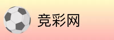 竞彩网 logo